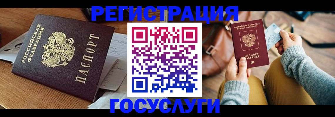 временная регистрация для школы в Балашихе