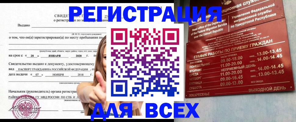 прописка штамп в Балашихе