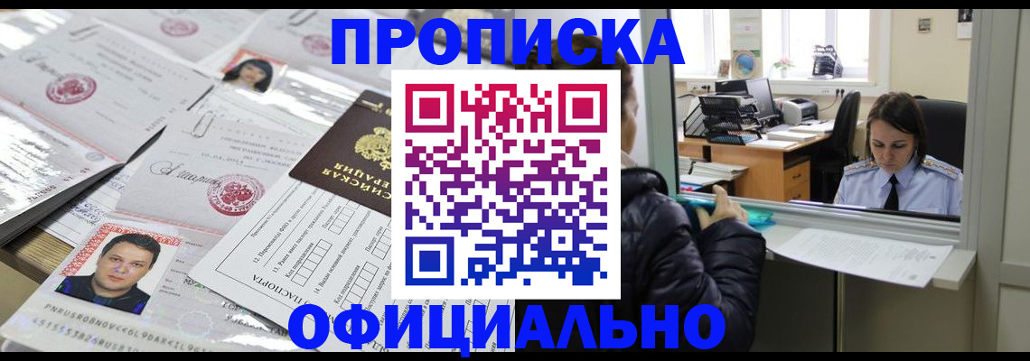 прописка гарантия в Балашихе