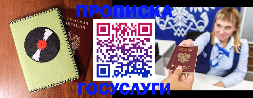 временная регистрация собственник в Балашихе