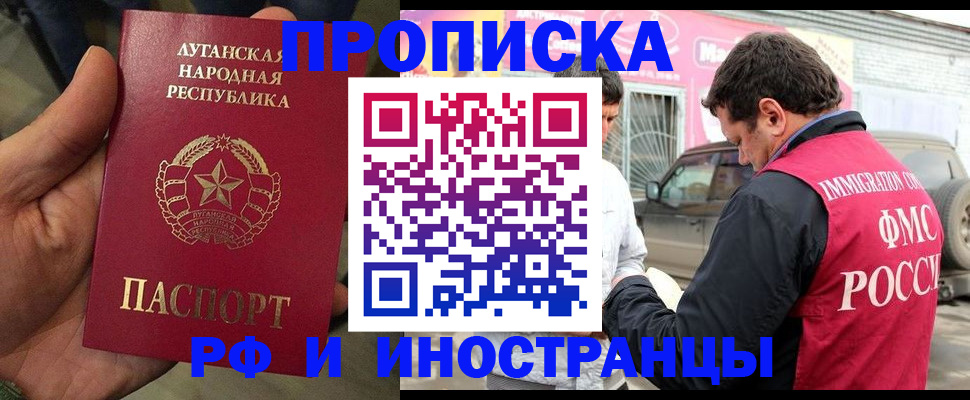 временная регистрация купить в Балашихе