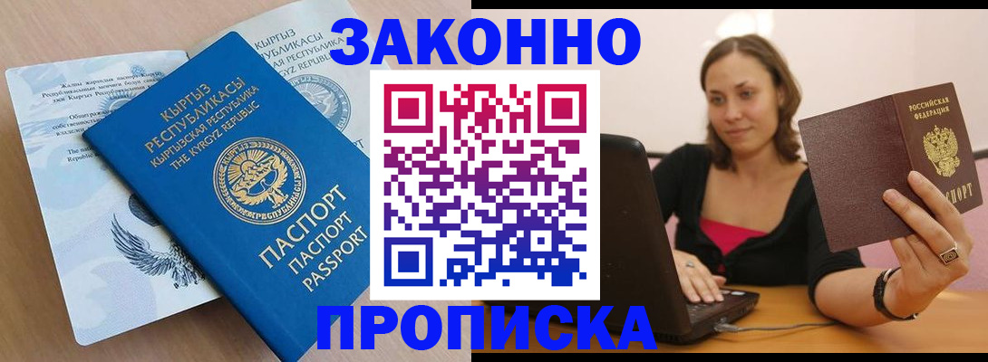 временная прописка в Балашихе