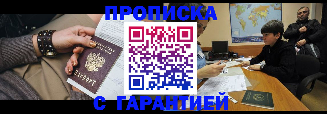 временная регистрация собственник в Балашихе