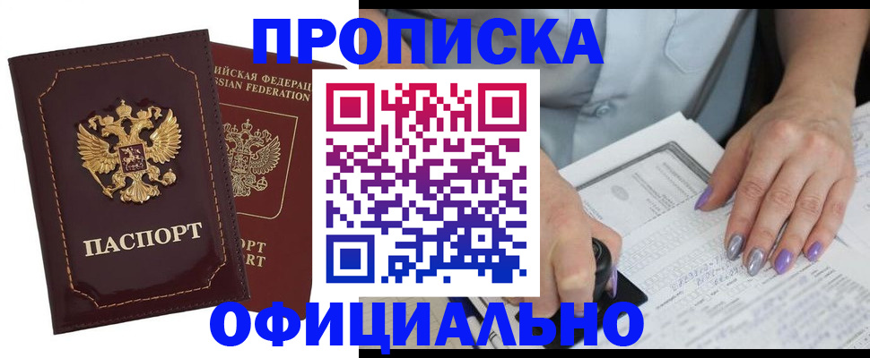 прописка ребенка в Балашихе