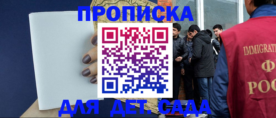 прописка для кредита в Балашихе