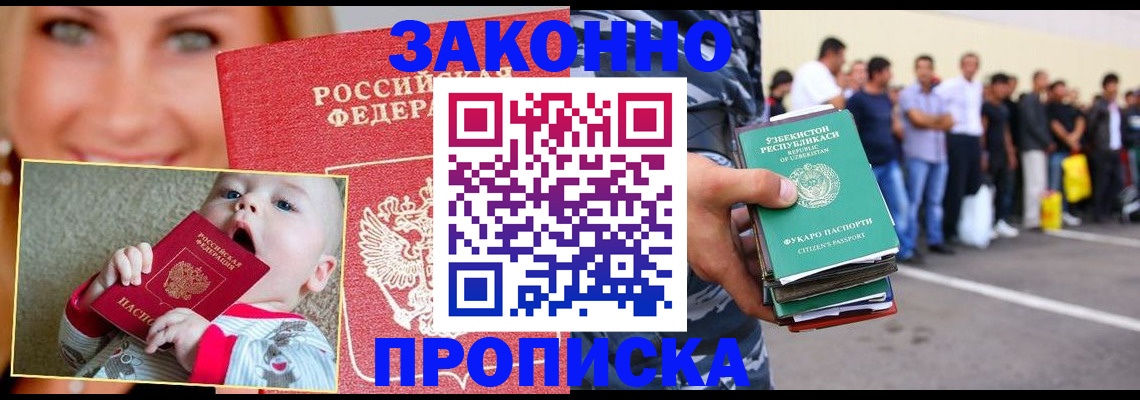 прописка от собственника в Балашихе