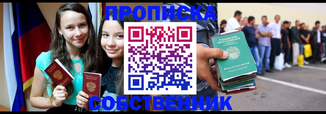 пропишу в квартире в Балашихе