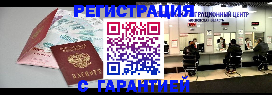 прописка в квартире в Балашихе